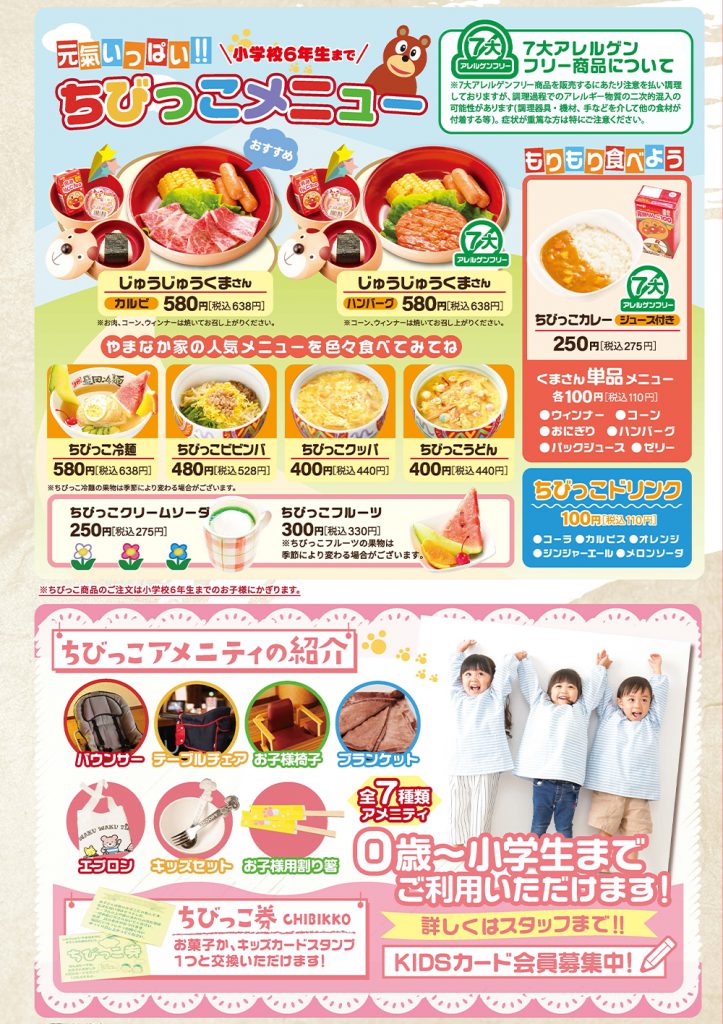 お子様メニュー